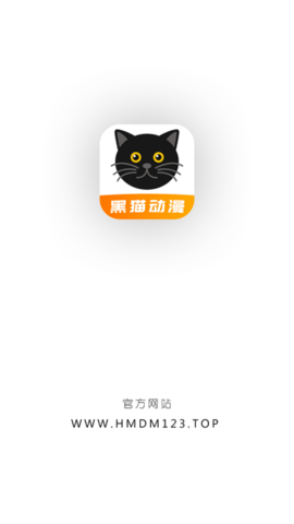 黑猫动漫纯净版 v2.0.1