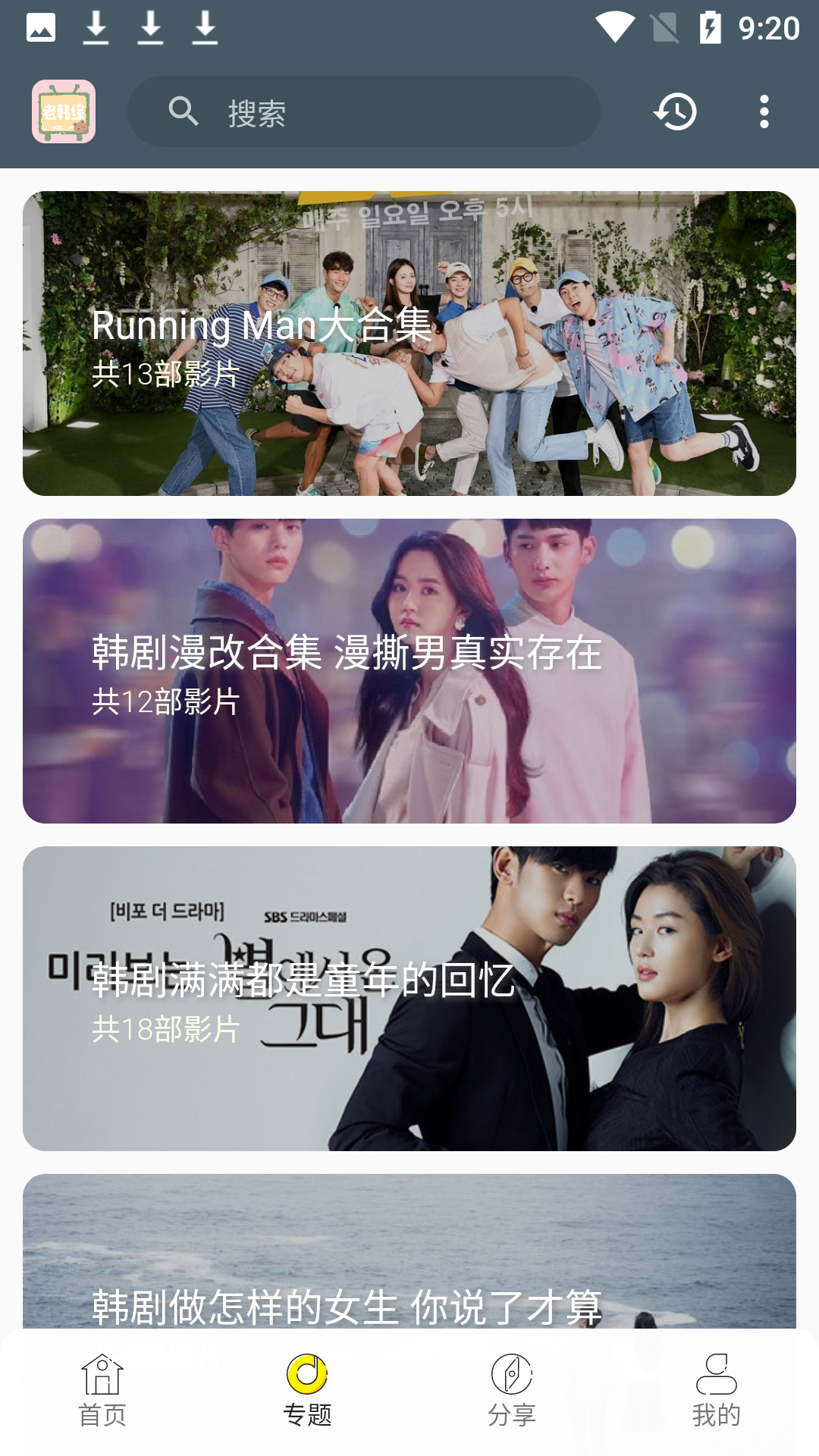 老韩综最新版截图3