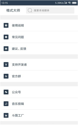 格式大师官方正版