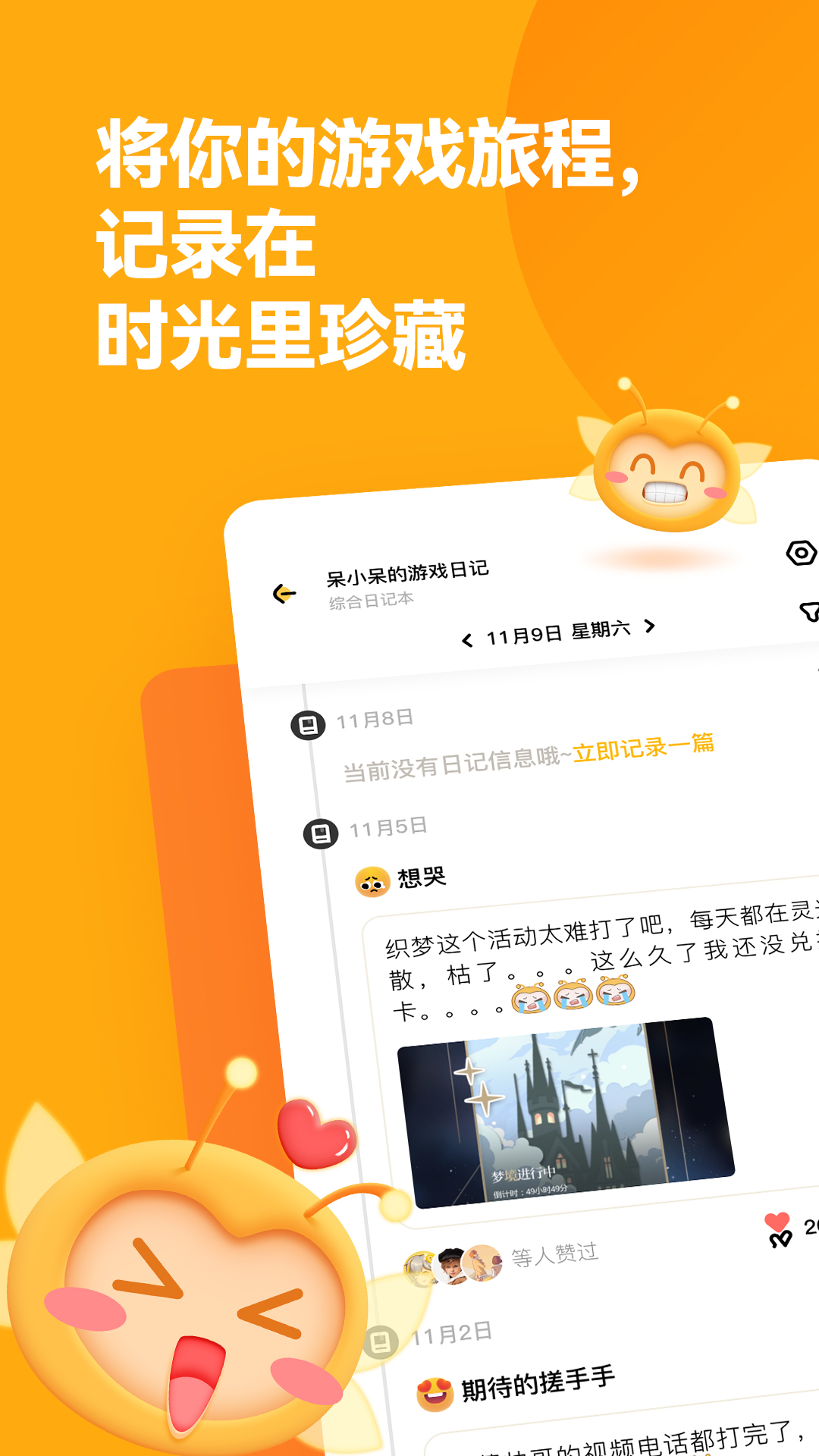 萤火圈手机版 1