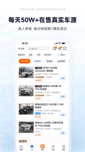 二手车之家app2