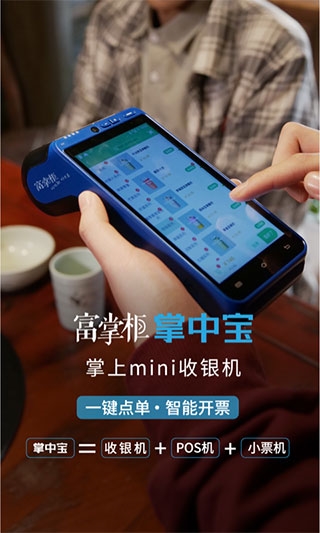 富掌柜商户版图片4