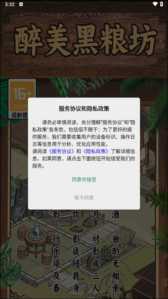 醉美黑粮坊手机版下载 v1.0.5