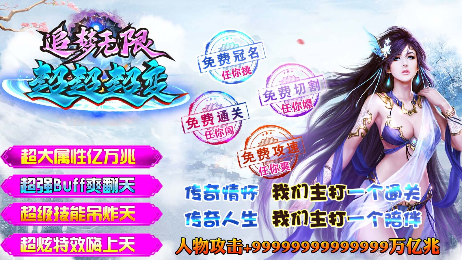追梦无限超超超变 v4.4.9手游下载