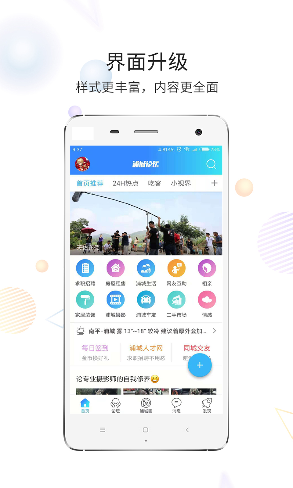 浦城论坛手机版 v6.9.8官方安卓版