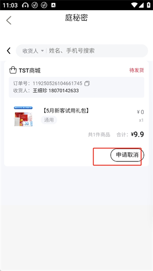 TST庭秘密