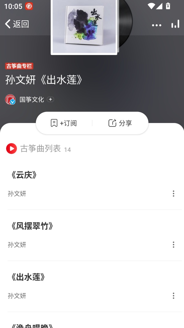 中国古筝网app如何下载曲子和谱子截图2