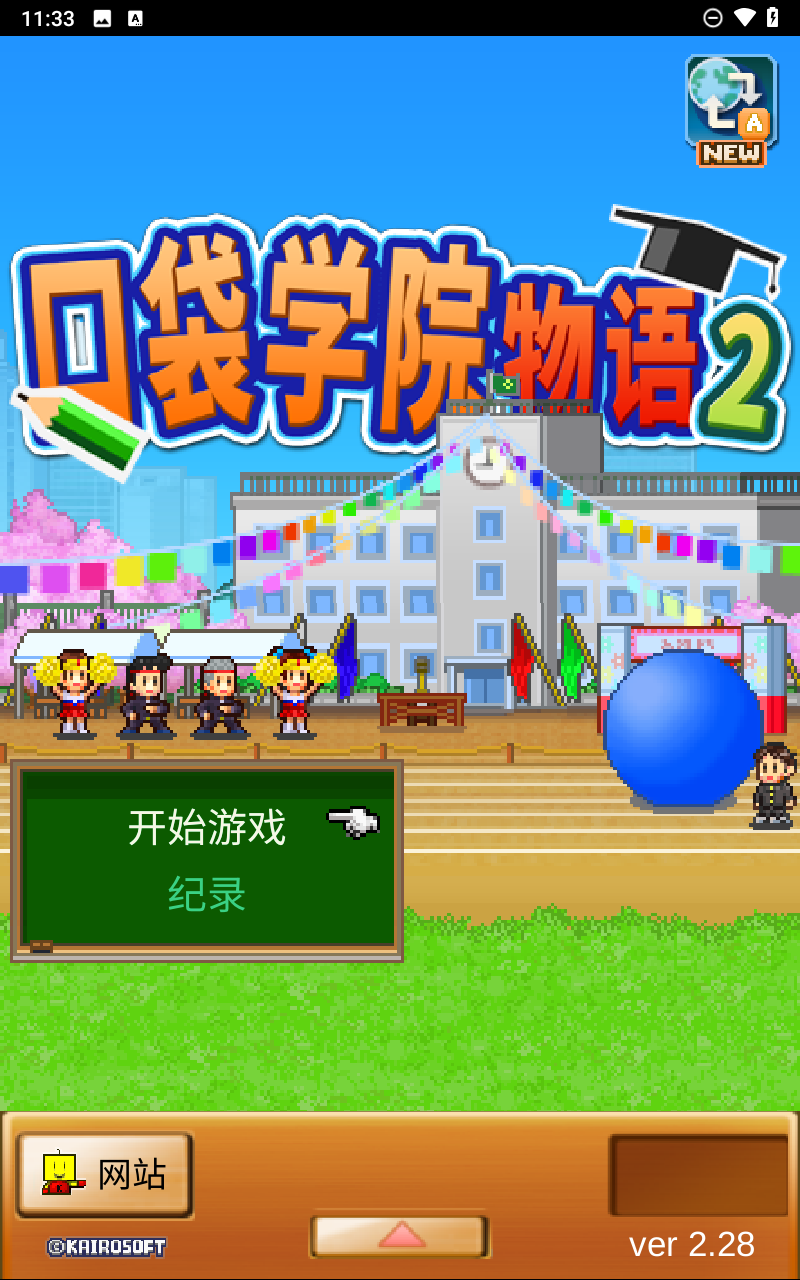 ڴѧԺ2ٷԭv 2.2.8