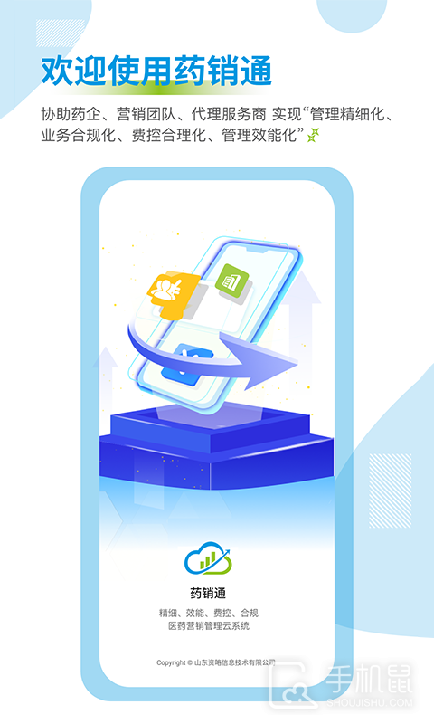 药销通 v3.0.6