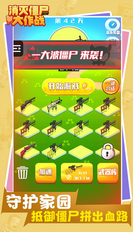 消灭僵尸大作战 v1.0.1手游下载