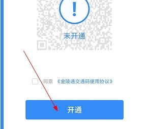 怎么开通公交卡配图1