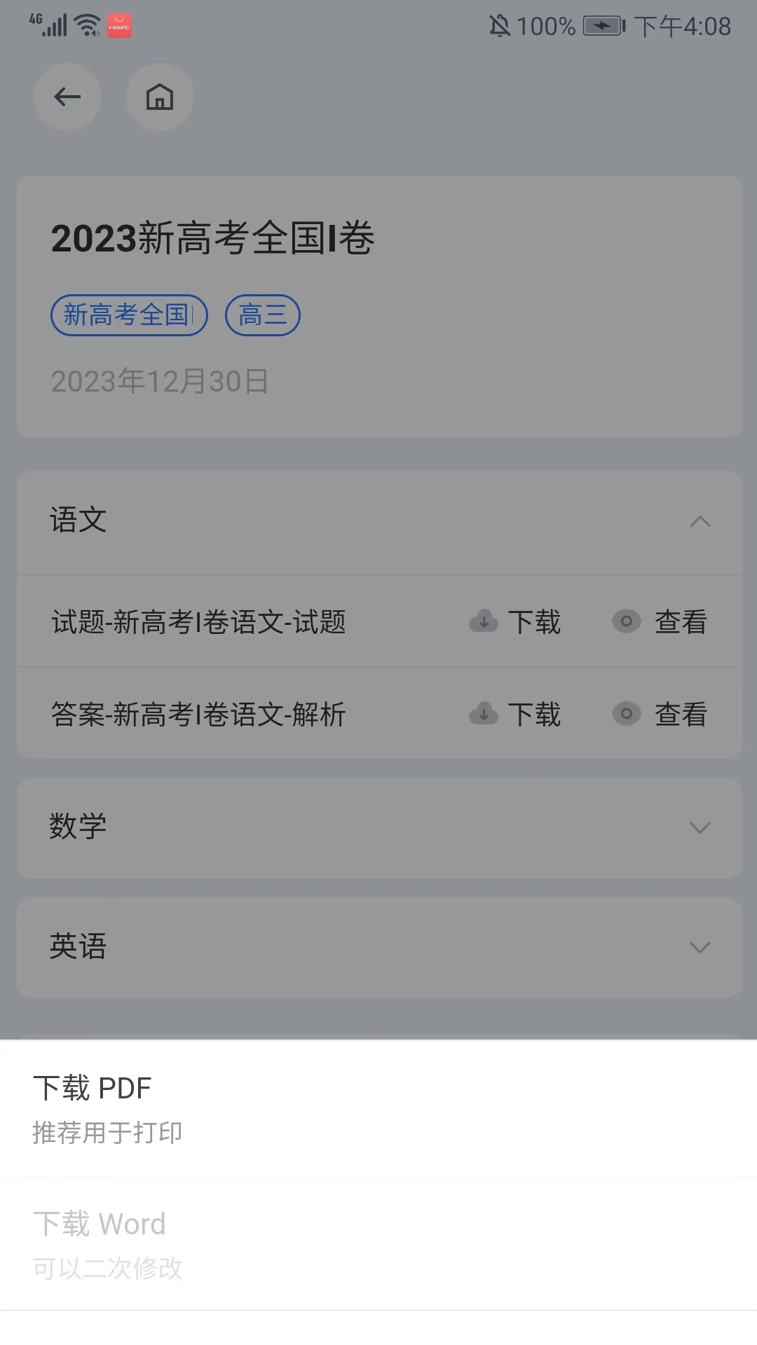 怎么下载试卷截图4