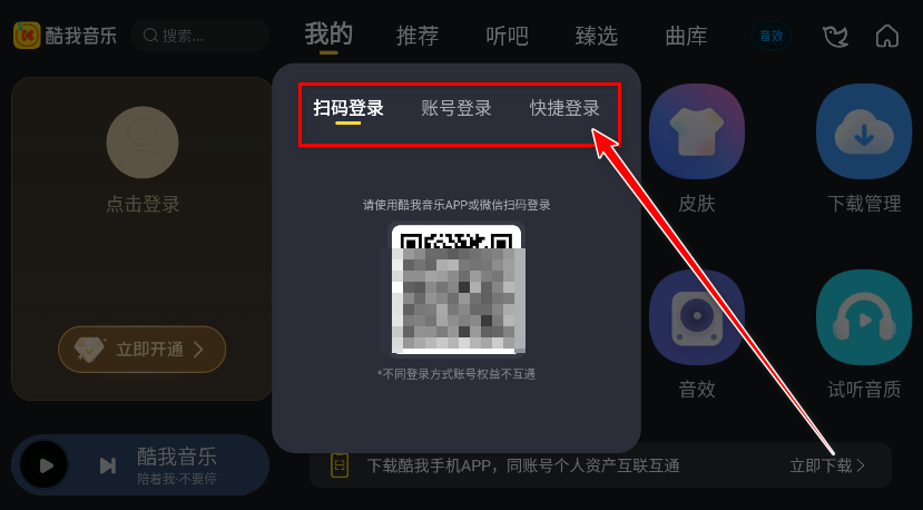 酷我音乐车机版会员解锁版
