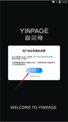 音贝奇APP2