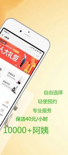 e家帮家政APP v3.12.1