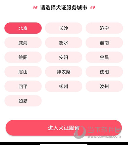 68宠物选择城市
