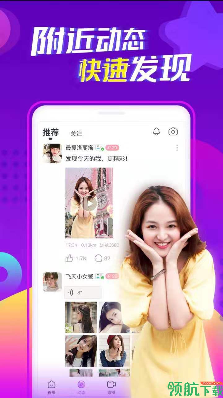猎聊app官方手机版截图2