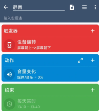 MacroDroid Pro解鎖專業版
