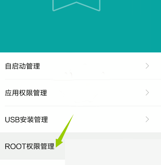 怎么获得root权限配图2