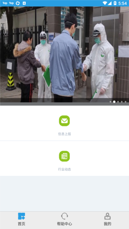 上海智慧保安APP2
