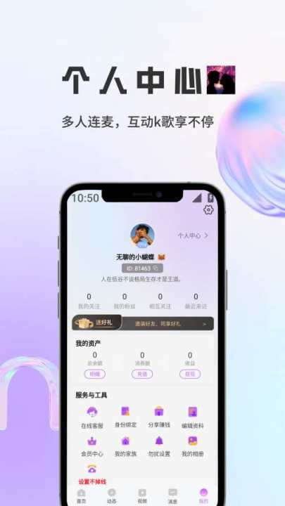 咪鸽交友聊天平台 v1.4.8 安卓版