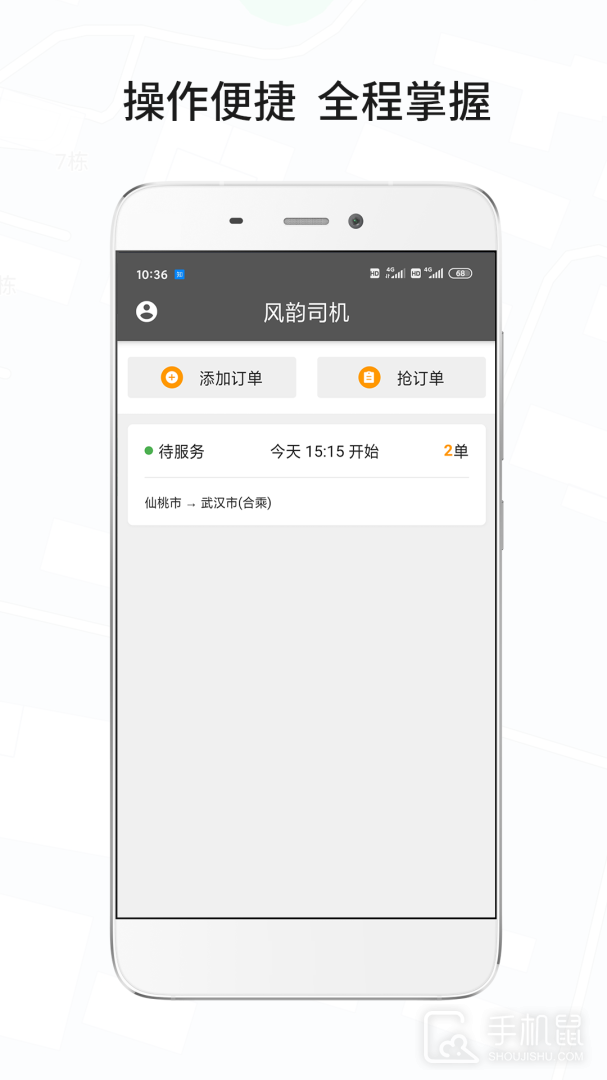 风韵城际司机 v5.5.29