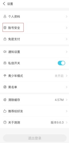 测测app怎么注销图片2