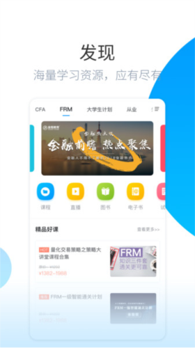 金程网校旗舰版图片