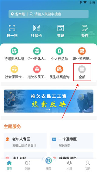 江苏社保软件截图2