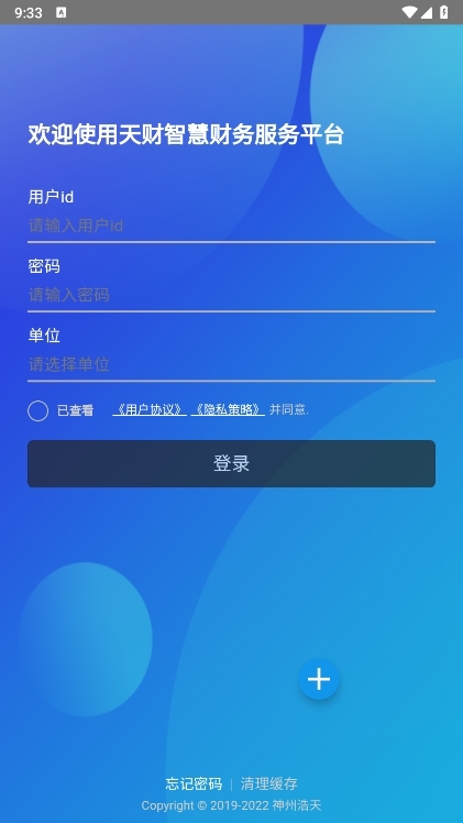 天财智慧财务APP截图1