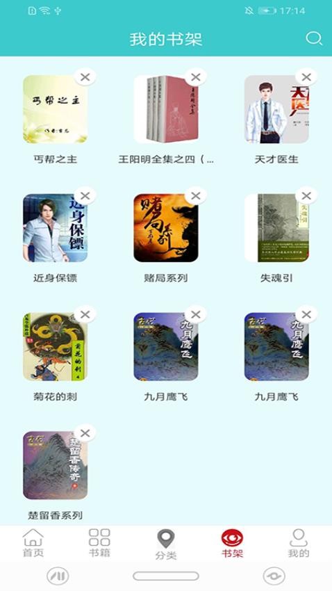 云书阅读app v1.7.0