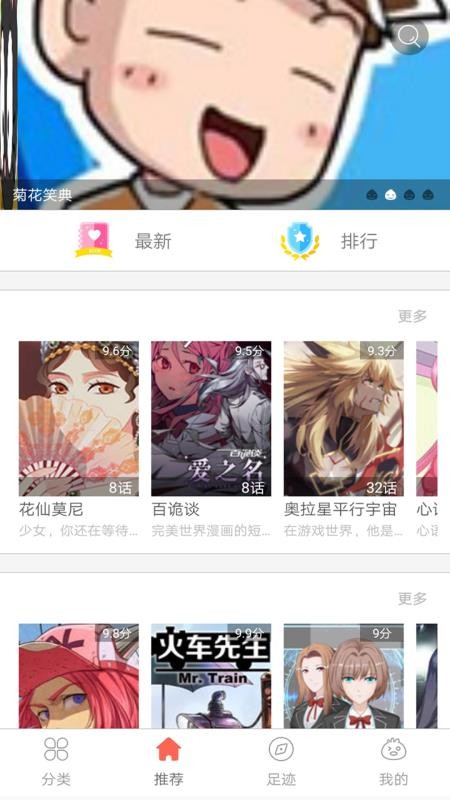 快读免费漫画全集最新版