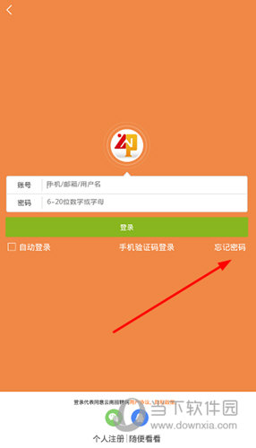 点击“忘记密码”按钮