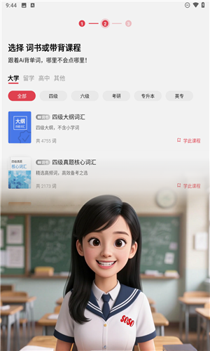 soso背单词