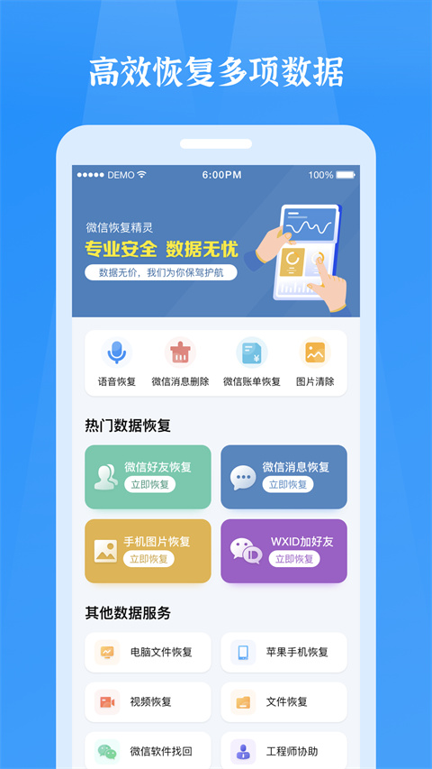 微信恢复精灵免费版 v1.3.100