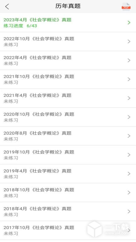 自考友 v4.0.3最新版下载