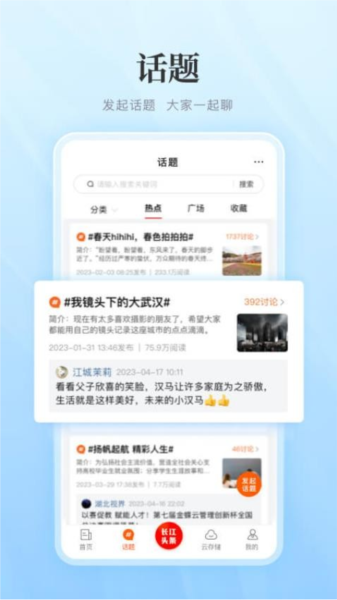 长江网app v1.6.8