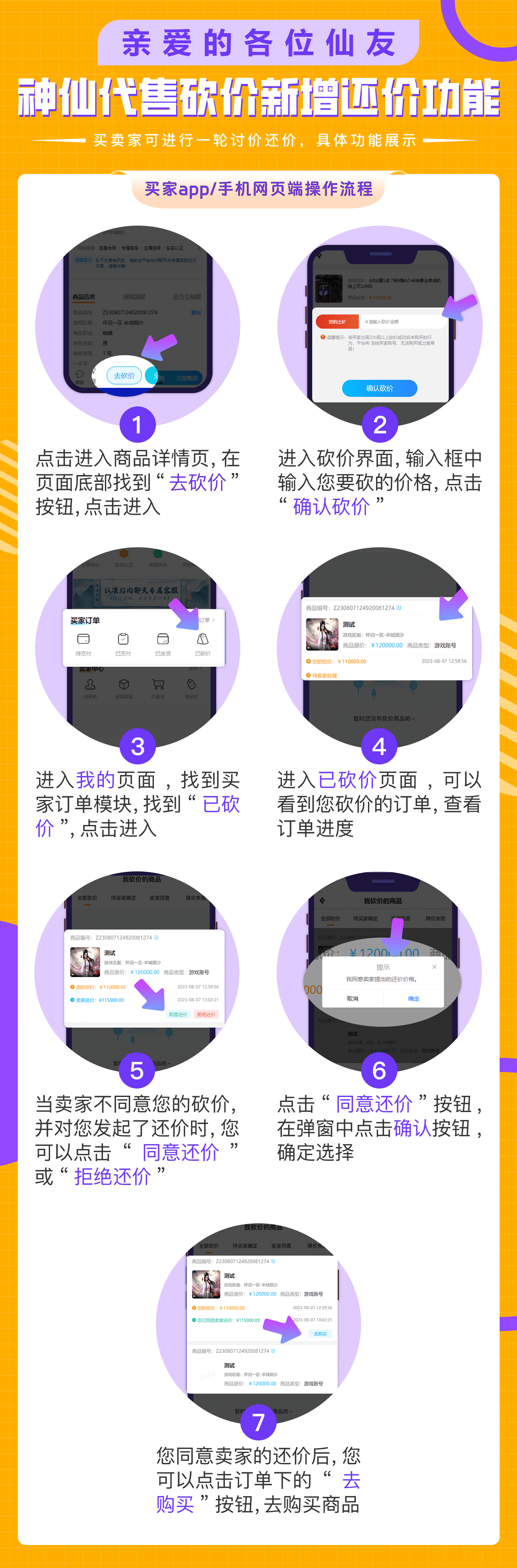 砍价方法截图