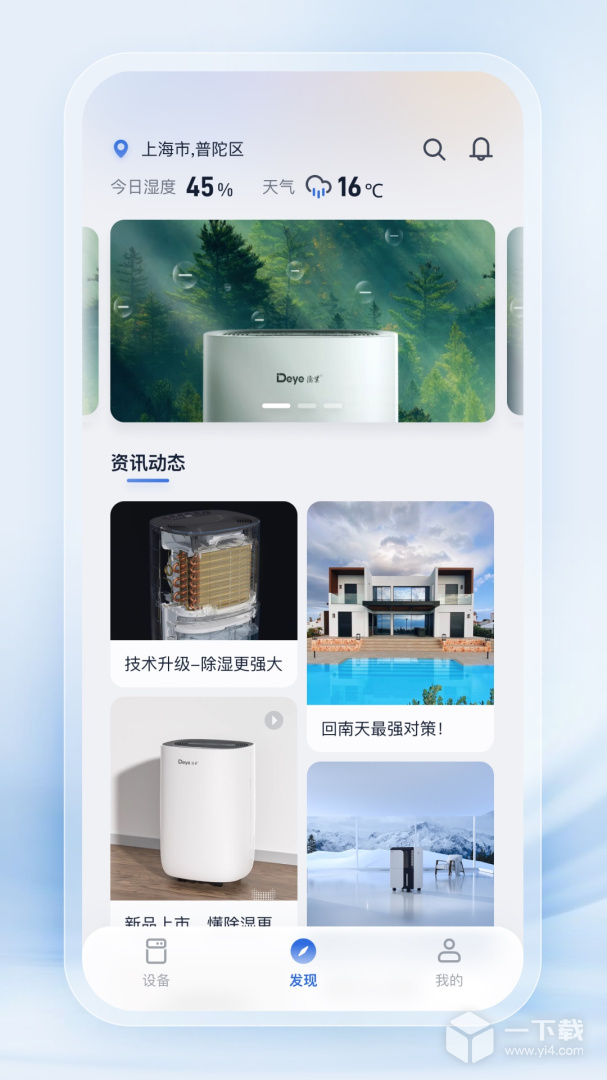 德业智能 v3.4.1最新版下载