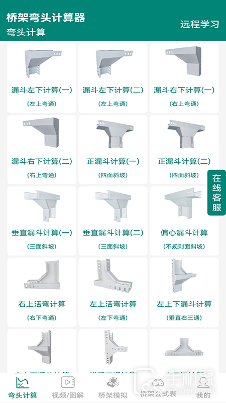 桥架弯头计算器 v10.4.3