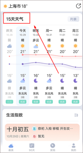 最美天气
