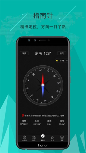 精准指南针最新版 v5.4.87