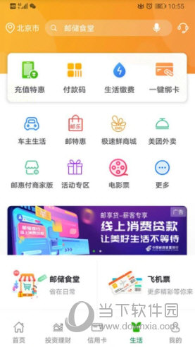 邮储银行手机银行