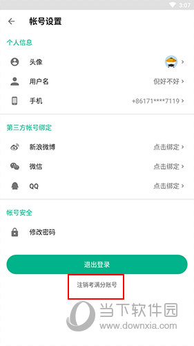 GRE3000词怎么注销账号