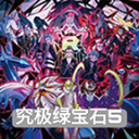 精灵宝可梦绿宝石增强版
