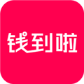 钱到啦安卓版 v3.13.16