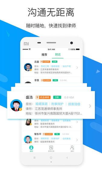 嘟嘟律师律师端3