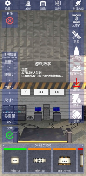 航天火箭探测模拟器中文版