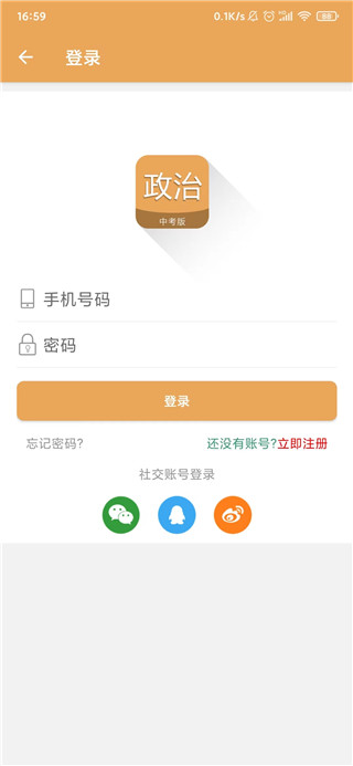 中考政治通