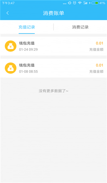 硒客行恩施公交app官方版 v1.3.2
